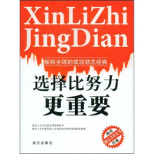 选择比努力更重要