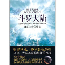 斗罗大陆2：星斗大森林