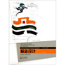 21世纪高等院校艺术设计专业教材:标志设计