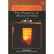 奥秘之旅:石圈之谜