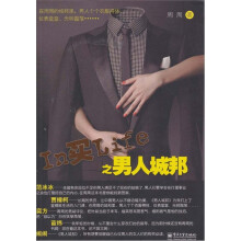 In买Life之男人城邦