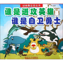 谁是进攻英雄 谁是自卫勇士