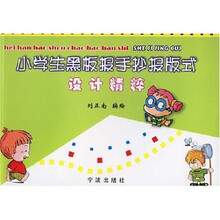 小学生黑板报手抄报版式设计精粹