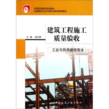 建筑工程施工质量验收(工业与民用建筑专业)