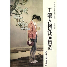 工笔人物作品精选