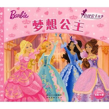 芭比公主故事：梦想公主