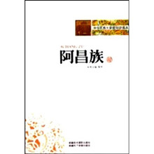 中华民族大家庭知识读本：阿昌族