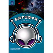 浩瀚宇宙谜中谜