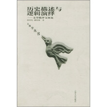 历史描述与逻辑演绎:文学批评文体论