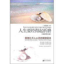 人生要经得起折磨