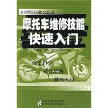 摩托车维修技能快速入门