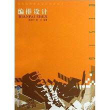 编排设计