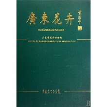 广东花卉