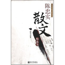 陈忠实散文精选集