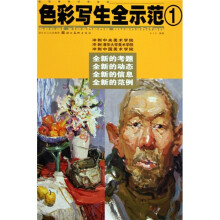 色彩写生全示范1