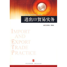 进出口贸易实务