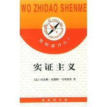 实证主义