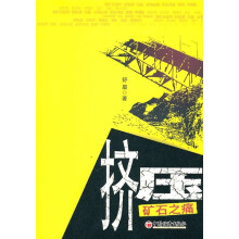 挤压：矿石之痛