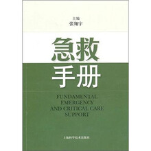 急救手册