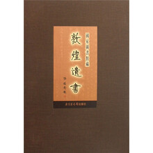 国家图书馆藏敦煌遗书67（精）