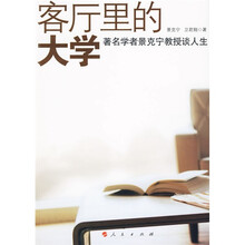 客厅里的大学