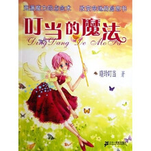 叮当的魔法