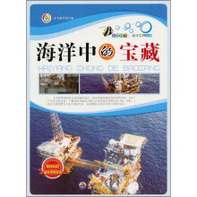 海洋中的宝藏