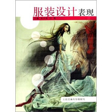 服装设计表现