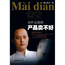 买点（为什么你的产品卖不好）