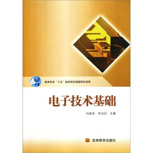电子技术基础