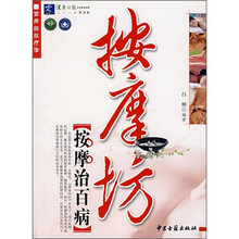 按摩坊：按摩治百病