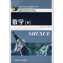 数学（下）