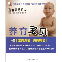 送给最爱的人(养育宝贝)