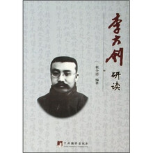 李大钊研读