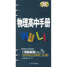 考试高手：物理高中手册