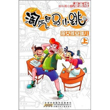 淘气包马小跳:笨女孩安琪儿(上)(漫画版)