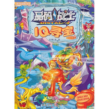 晶码战士：IQ寻宝（空中孤岛）