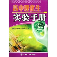 高中理化生实验手册