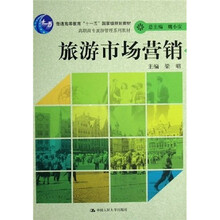 高职高专旅游管理系列教材：旅游市场营销