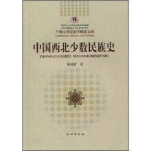 中国西北少数民族史