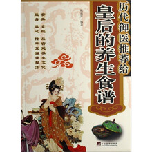 历代御医推荐给皇后的养生食谱