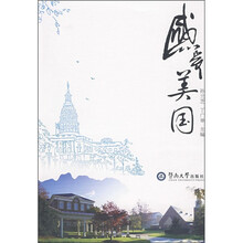 感受美国