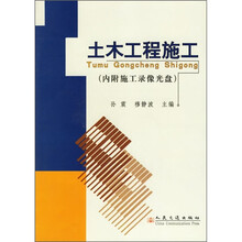 土木工程施工（附光盘）