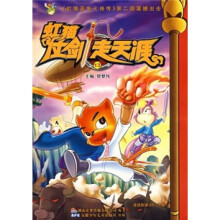 虹猫仗剑走天涯13
