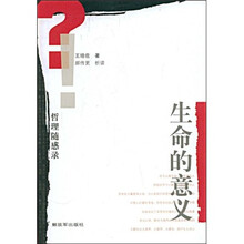 生命的意义