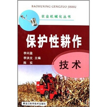 保护性耕作技术