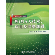 WiMAX技术应用及网络规划