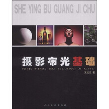 摄影布光基础