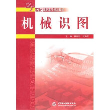 机械识图