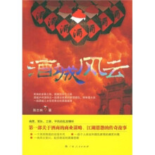 酒城风云